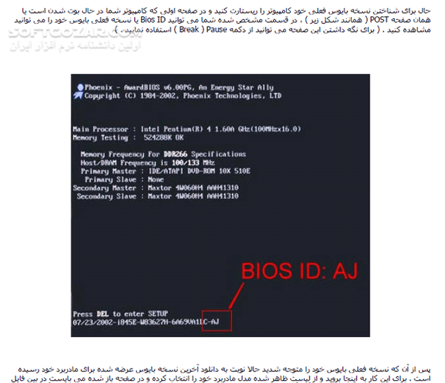 دانلود آموزش بایوس انواع مادربردها - دانلود کتاب آشنایی کامل با BIOS انواع مادربردها - سافت گذر
