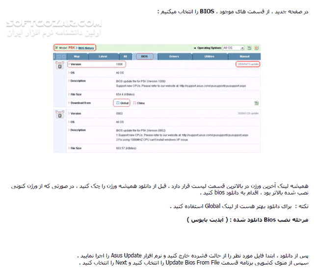 دانلود آموزش بایوس انواع مادربردها - دانلود کتاب آشنایی کامل با BIOS انواع مادربردها - سافت گذر