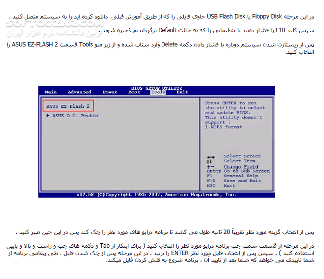 دانلود آموزش بایوس انواع مادربردها - دانلود کتاب آشنایی کامل با BIOS انواع مادربردها - سافت گذر