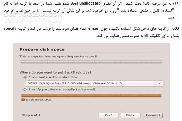 دانلود آموزش کامل backtrack - دانلود کتاب آموزش لینوکس بک ترک - سافت گذر