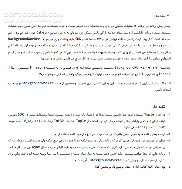 دانلود BackgroundWorker چیست؟ - دانلود کتاب آموزش BackgroundWorker - سافت گذر