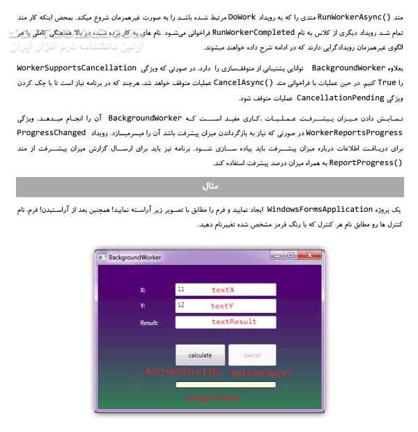 دانلود BackgroundWorker چیست؟ - دانلود کتاب آموزش BackgroundWorker - سافت گذر