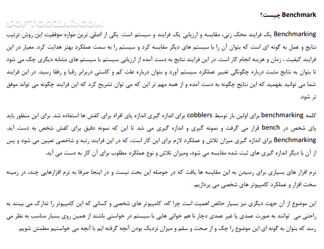 دانلود BenchMark چیست؟ - دانلود کتاب درباره BenchMarking - سافت گذر