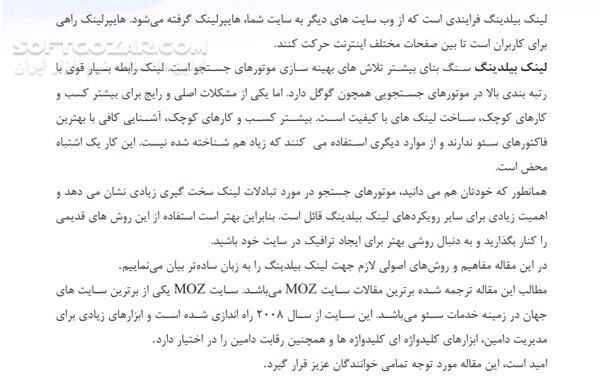 دانلود آموزش لینک بیلدینگ - دانلود کتاب کتاب لینک بیلدینگ - سافت گذر