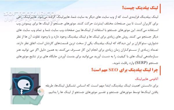 دانلود آموزش لینک بیلدینگ - دانلود کتاب کتاب لینک بیلدینگ - سافت گذر