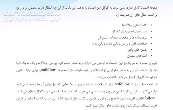 دانلود آموزش لینک بیلدینگ - دانلود کتاب کتاب لینک بیلدینگ - سافت گذر