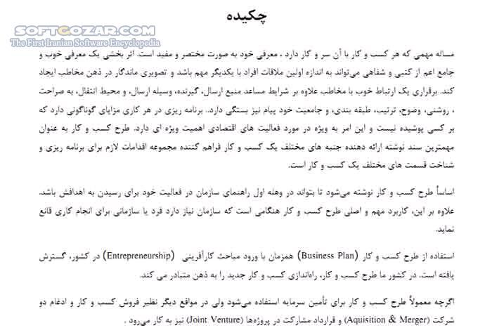 دانلود آموزش نرم افزار Business Plan Pro - دانلود کتاب آموزش بیزینس پلان پرو - سافت گذر