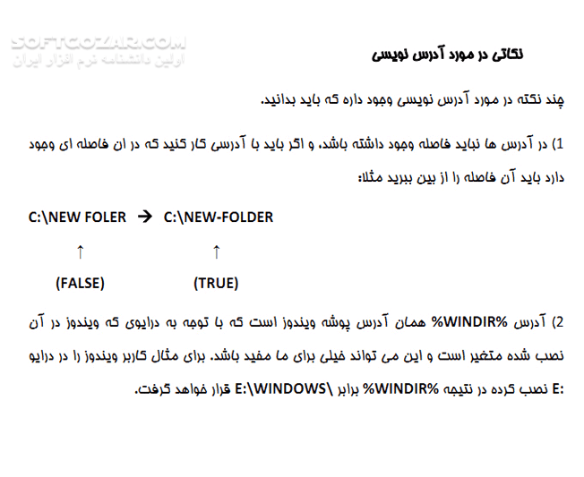 دانلود آموزش خط فرمان - دانلود کتاب آشنایی با کارکرد خط فرمان CMD - سافت گذر