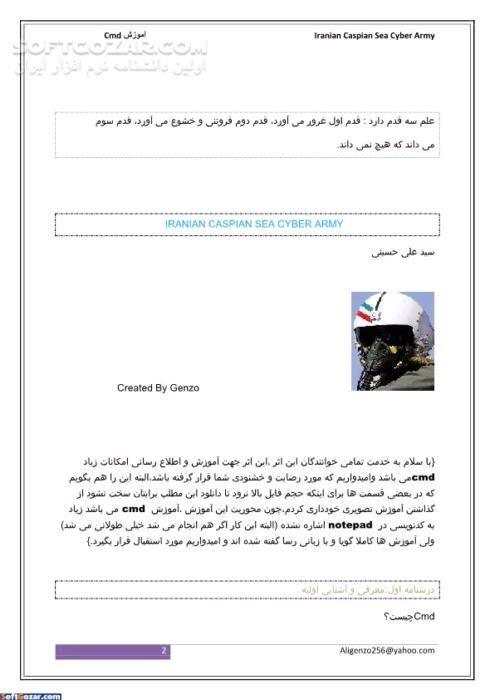 دانلود آموزش cmd - دانلود کتاب آموزش روان و مصور کار در محیط cmd ویندوز - سافت گذر