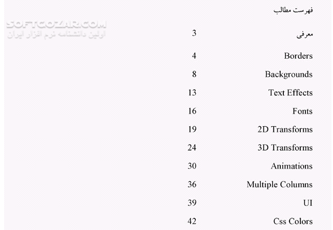 دانلود آموزش CSS3 - دانلود کتاب آموزش سی اس اس 3 - سافت گذر