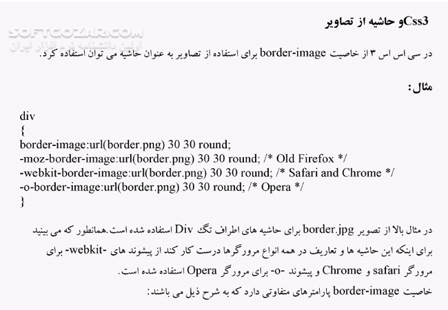دانلود آموزش CSS3 - دانلود کتاب آموزش سی اس اس 3 - سافت گذر