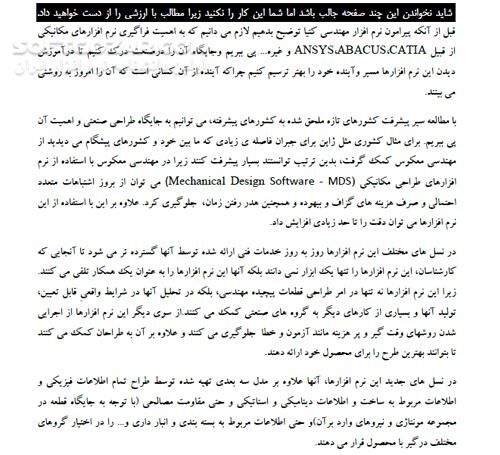 دانلود مقدمه ای از آموزش کتیا - دانلود کتاب CATIA - سافت گذر