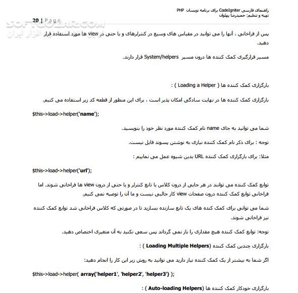 دانلود آموزش کدایگنایتر - دانلود کتاب CodeIgniter - سافت گذر