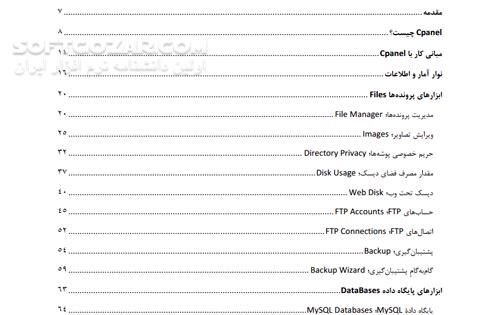 دانلود آموزش جامع و تصویری cPanel - دانلود کتاب آموزش سی پنل - سافت گذر