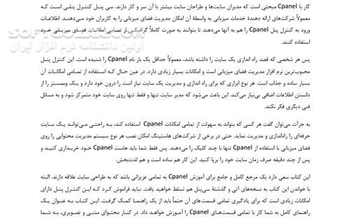 دانلود آموزش جامع و تصویری cPanel - دانلود کتاب آموزش سی پنل - سافت گذر