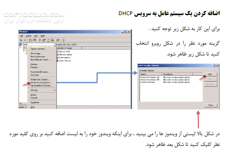 دانلود آموزش کار با سرویس DHCP در ویندوز Server - دانلود کتاب آموزش کار با سرویس دی اچ سی پی - سافت گذر