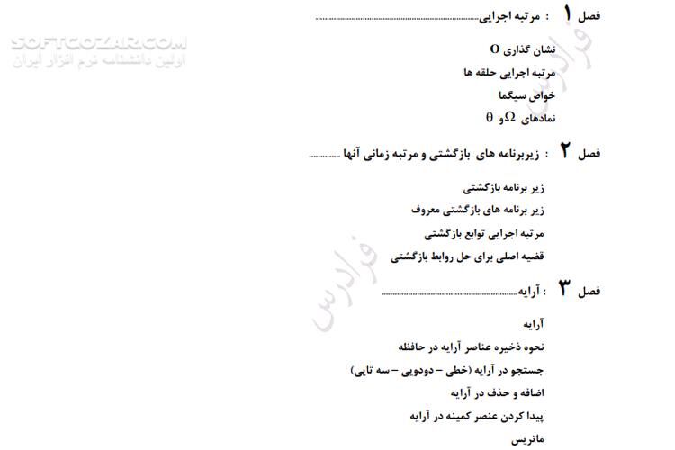 دانلود آموزش ساختمان داده ها - دانلود کتاب ساختمان داده ها - سافت گذر