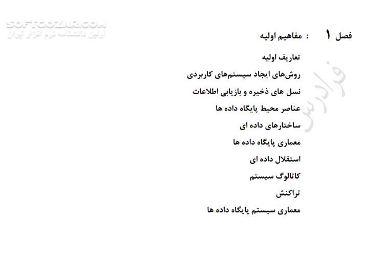 دانلود آموزش پایگاه داده ها - دانلود کتاب آموزش دیتابیس - سافت گذر