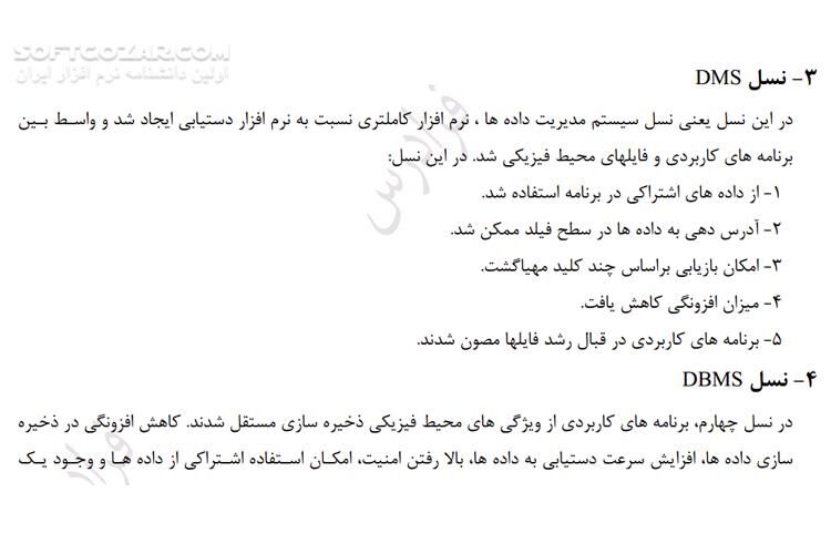 دانلود آموزش پایگاه داده ها - دانلود کتاب آموزش دیتابیس - سافت گذر