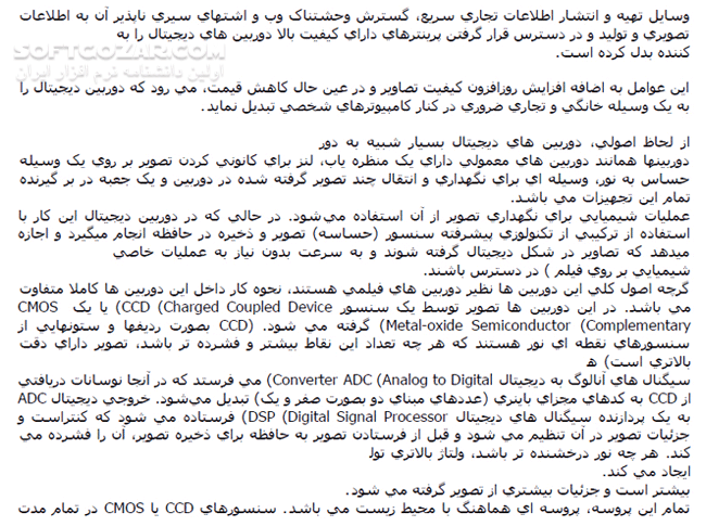 دانلود اصول عکاسی دیجیتال - دانلود کتاب آموزش اصول عکس با دوربین دیجیتال - سافت گذر