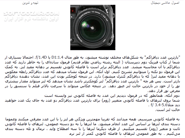 دانلود اصول عکاسی دیجیتال - دانلود کتاب آموزش اصول عکس با دوربین دیجیتال - سافت گذر