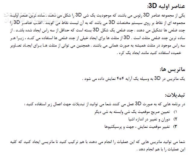 دانلود آموزش DirectX - دانلود کتاب آموزش دایرکت ایکس - سافت گذر