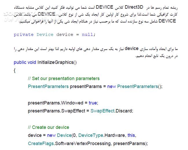 دانلود آموزش DirectX - دانلود کتاب آموزش دایرکت ایکس - سافت گذر