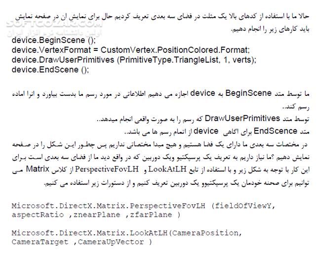 دانلود آموزش DirectX - دانلود کتاب آموزش دایرکت ایکس - سافت گذر