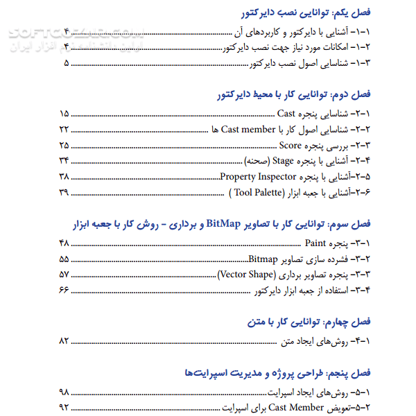 دانلود کاربر Director - دانلود کتاب آموزش دایرکتور - سافت گذر