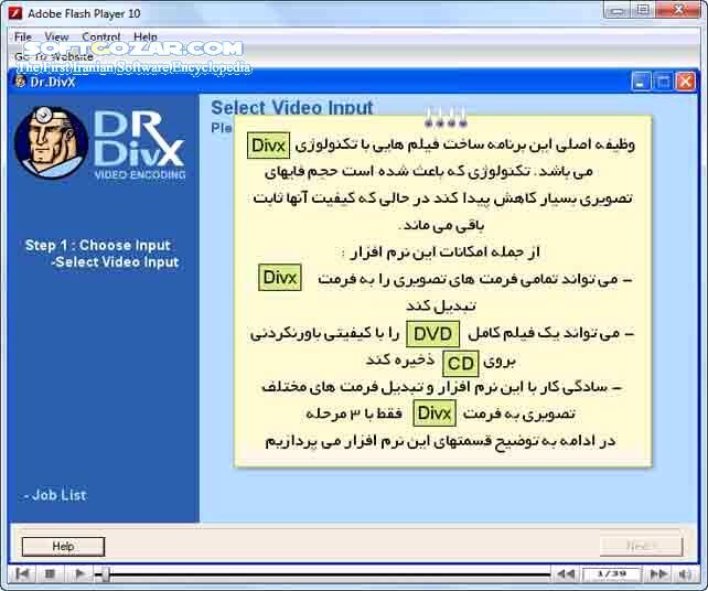 دانلود آموزش تصویری برنامه DrDivX - دانلود کتاب آشنایی با برنامه DrDivx - سافت گذر