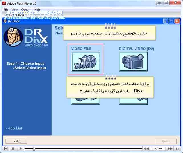 دانلود آموزش تصویری برنامه DrDivX - دانلود کتاب آشنایی با برنامه DrDivx - سافت گذر