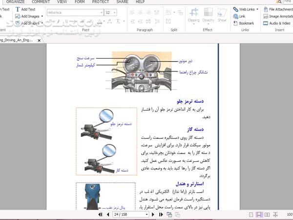 دانلود آموزش رانندگی موتورسیکلت - دانلود کتاب رانندگی موتورسیکلت - سافت گذر