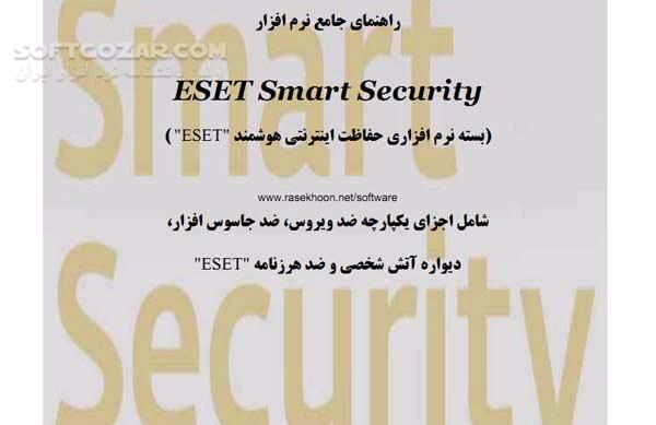 دانلود راهنمای جامع نرم افزار ESET Smart Security - دانلود کتاب راهنمای ایست اسمارت سکوریتی - سافت گذر