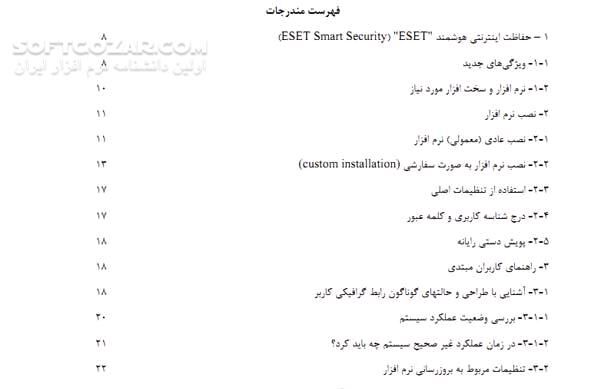 دانلود راهنمای جامع نرم افزار ESET Smart Security - دانلود کتاب راهنمای ایست اسمارت سکوریتی - سافت گذر