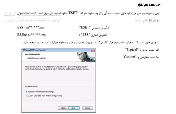 دانلود راهنمای جامع نرم افزار ESET Smart Security - دانلود کتاب راهنمای ایست اسمارت سکوریتی - سافت گذر