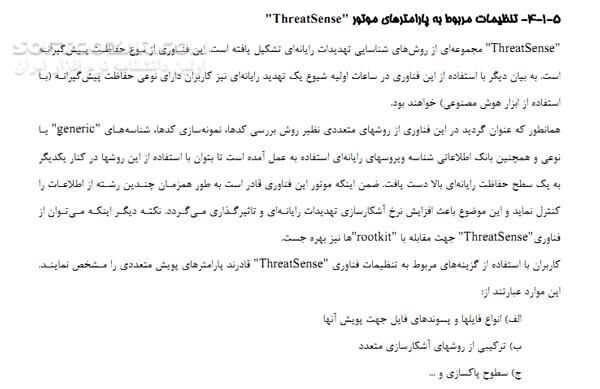 دانلود راهنمای جامع نرم افزار ESET Smart Security - دانلود کتاب راهنمای ایست اسمارت سکوریتی - سافت گذر