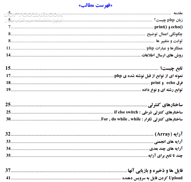 دانلود آموزش آسان و کاربردی php و mysql (ویرایش اردیبهشت 93) - دانلود کتاب آموزش php و mysql - سافت گذر