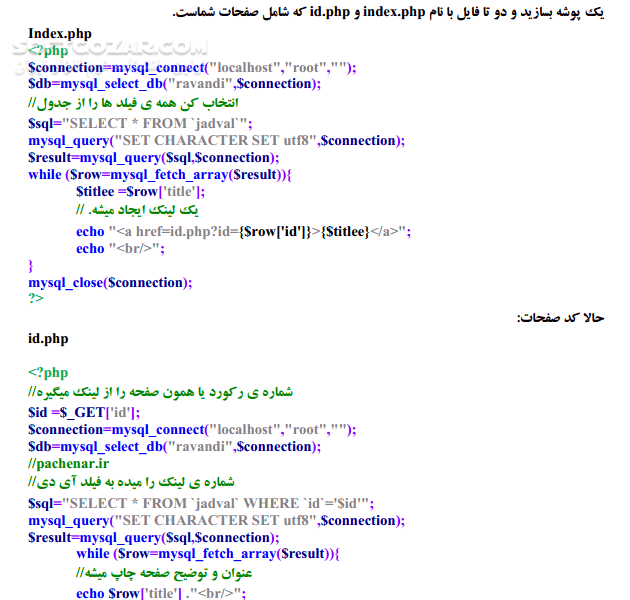 دانلود آموزش آسان و کاربردی php و mysql (ویرایش اردیبهشت 93) - دانلود کتاب آموزش php و mysql - سافت گذر