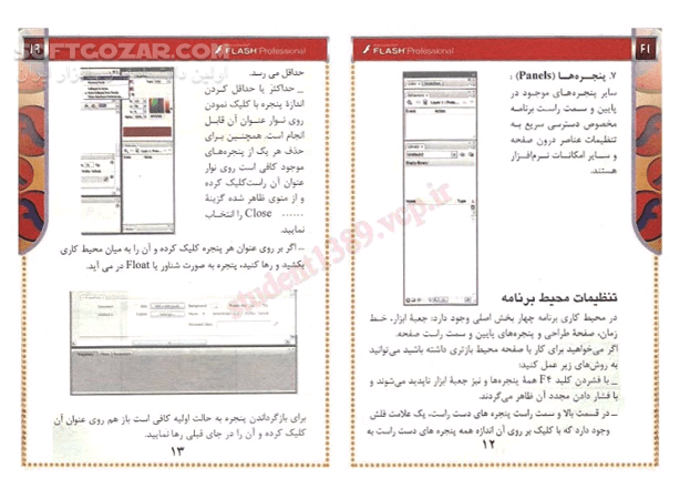 دانلود آموزش سریع انیمیشن با Flash CS3 - دانلود کتاب آموزش انیمیشن با فلش سی اس3 - سافت گذر