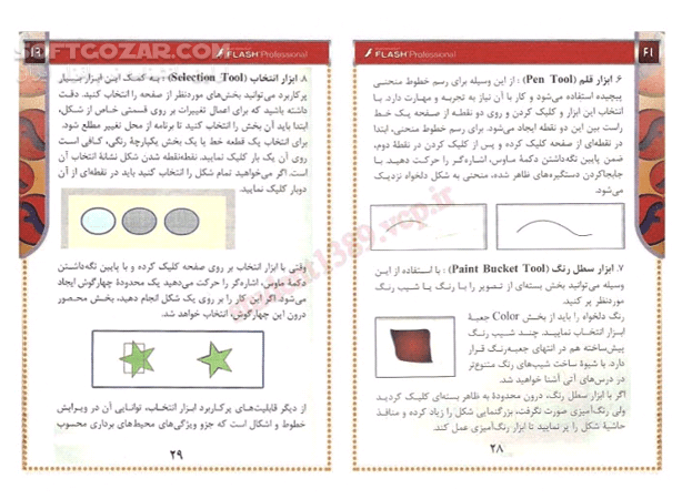 دانلود آموزش سریع انیمیشن با Flash CS3 - دانلود کتاب آموزش انیمیشن با فلش سی اس3 - سافت گذر
