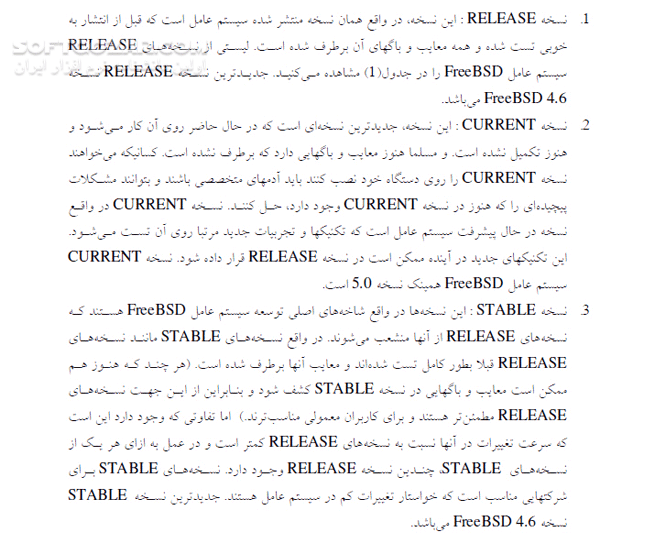 دانلود معرفی اجمالی سیستم عامل FreeBSD - دانلود کتاب آموز فری بی اس دی - سافت گذر