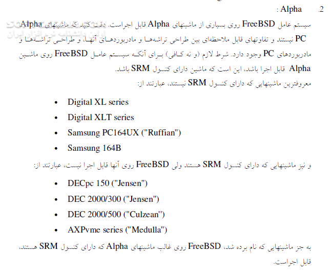 دانلود معرفی اجمالی سیستم عامل FreeBSD - دانلود کتاب آموز فری بی اس دی - سافت گذر