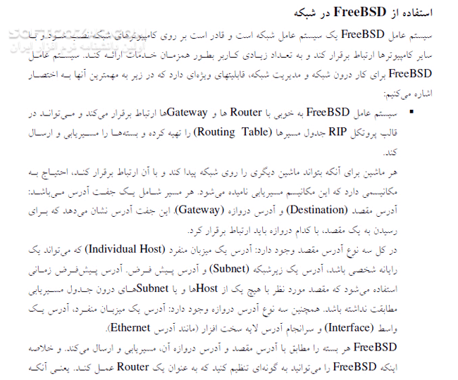 دانلود معرفی اجمالی سیستم عامل FreeBSD - دانلود کتاب آموز فری بی اس دی - سافت گذر
