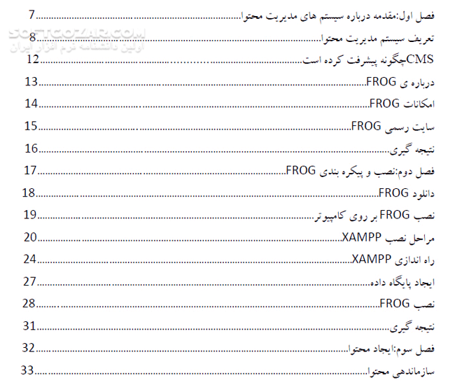 دانلود آموزش FROG CMS - دانلود کتاب آموزش فراگ سی ام اس - سافت گذر