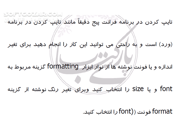 دانلود آموزش برنامه فرانت پیج - دانلود کتاب آشنایی با نرم افزار FrontPage - سافت گذر