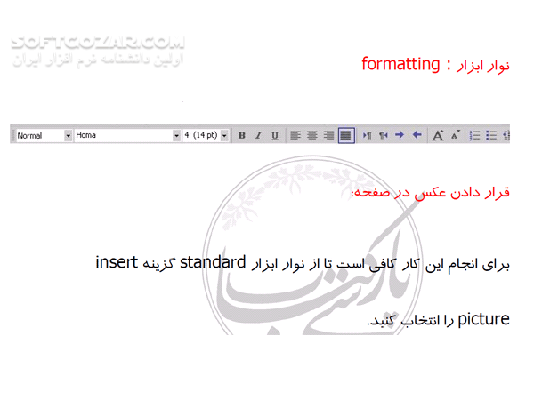 دانلود آموزش برنامه فرانت پیج - دانلود کتاب آشنایی با نرم افزار FrontPage - سافت گذر