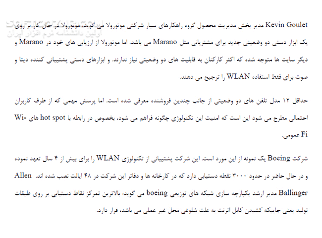 دانلود آموزش شبکه سلولی GSM - دانلود کتاب آموزش شبکه سلولی جی اس ام - سافت گذر