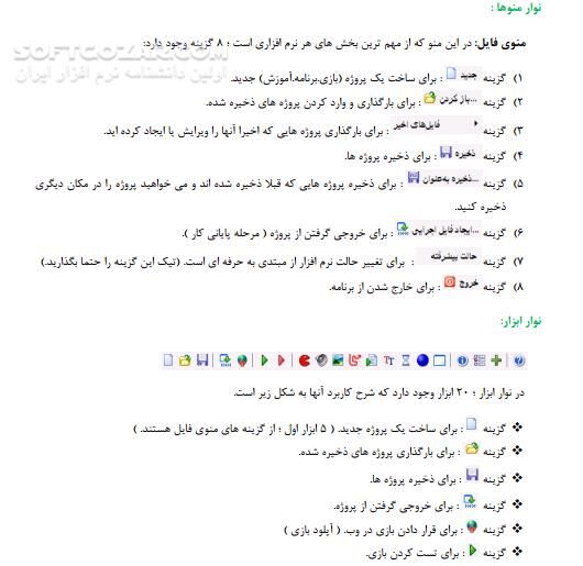 دانلود آموزش محیط نرم افزار Game Maker - دانلود کتاب نرم افزار گیم میکر - سافت گذر