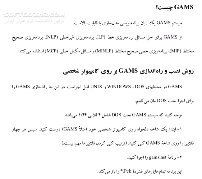 دانلود راهنمای عملیاتی نرم‌افزار GAMS - دانلود کتاب آموزش جی ای ام اس - سافت گذر