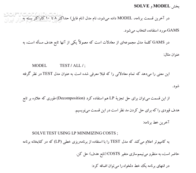 دانلود راهنمای عملیاتی نرم‌افزار GAMS - دانلود کتاب آموزش جی ای ام اس - سافت گذر